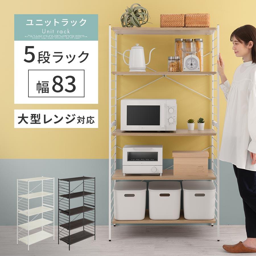 ぼん家具 食器棚 レンジ台 レンジラック 幅80 キッチンボード 棚
