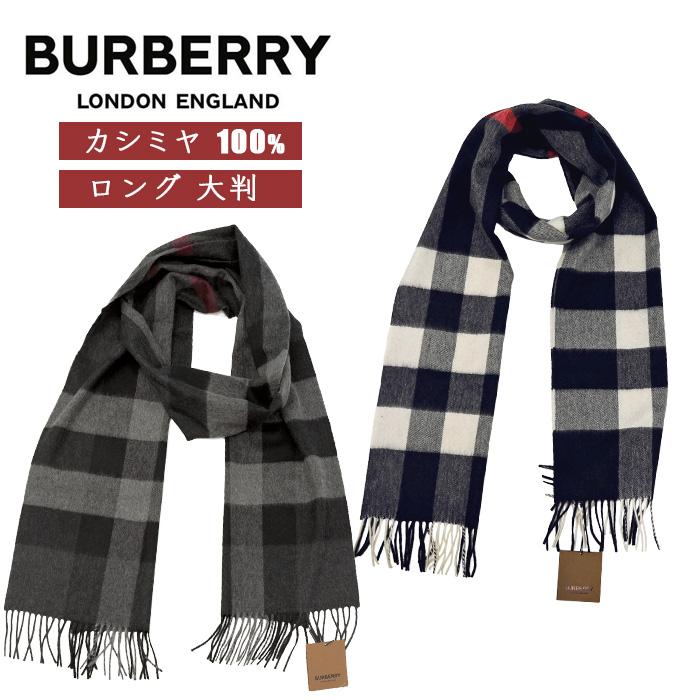 BURBERRY（バーバリー） マフラー カシミヤ100% ロング 大判 英国