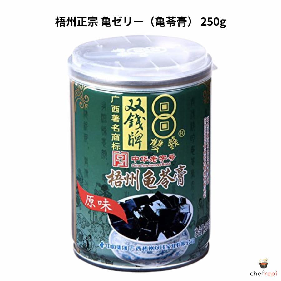 梧州正宗 亀ゼリー 亀苓膏(クイリンゴウ) 250g : シェフレピ - 通販
