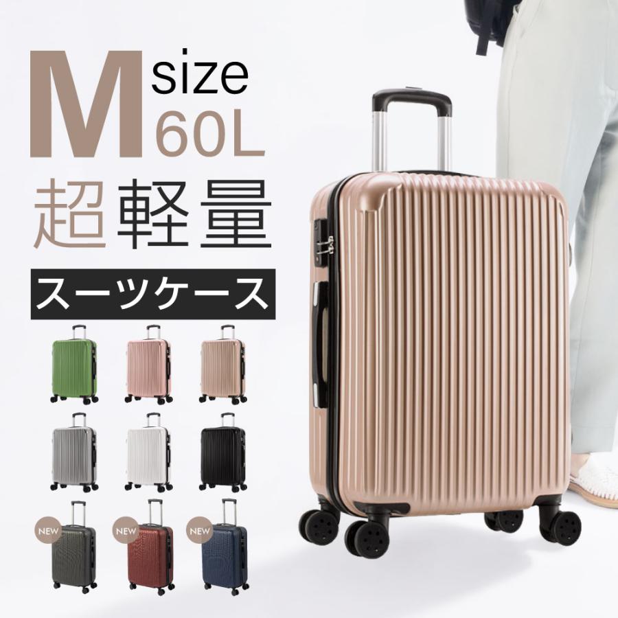 スーツケース Mサイズ 超軽量 キャリーケース キャリーバッグ 24インチ
