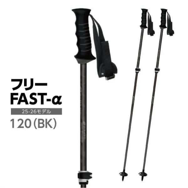 SINANO（シナノ） スキーポール ストック Free FAST-α フリーFAST