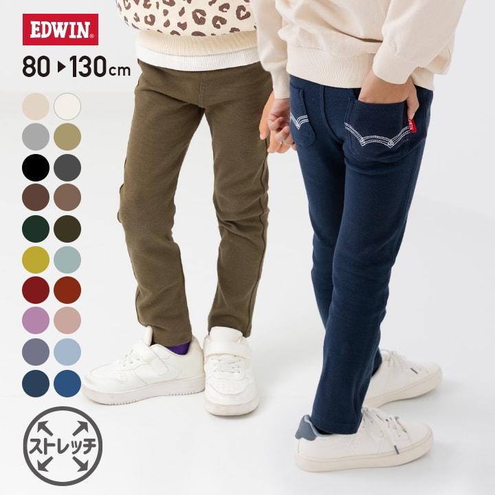 EDWIN（エドウィン） ネコポス送料無料 パンツ ストレッチ キッズ 子供