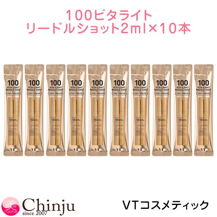 VT（ブイティー） お試し ビタライト リードルショット 100 (導入美容