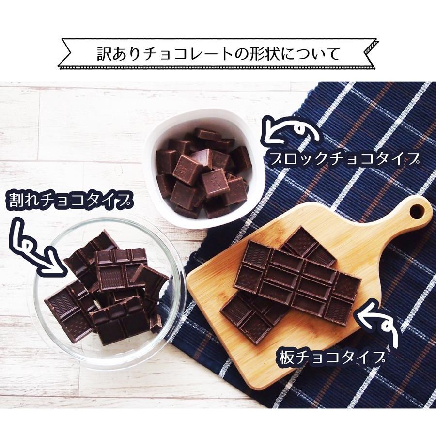 チョコレート 訳あり【訳あり ハイカカオチョコレート よりどり選べる2