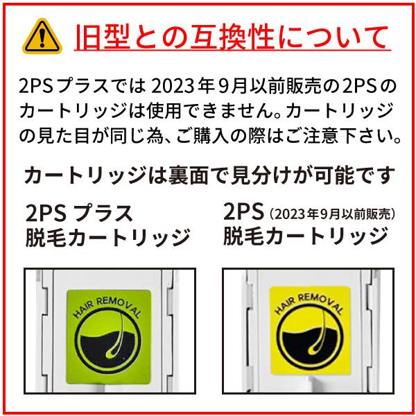 TUF 2PSPlus ツーピーエスプラス 家庭用IPL脱毛器 ハイパワー 18J 脱毛
