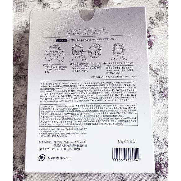 送料無料】エステツイン正規品☆インダームアドバンストマスク☆ヒト