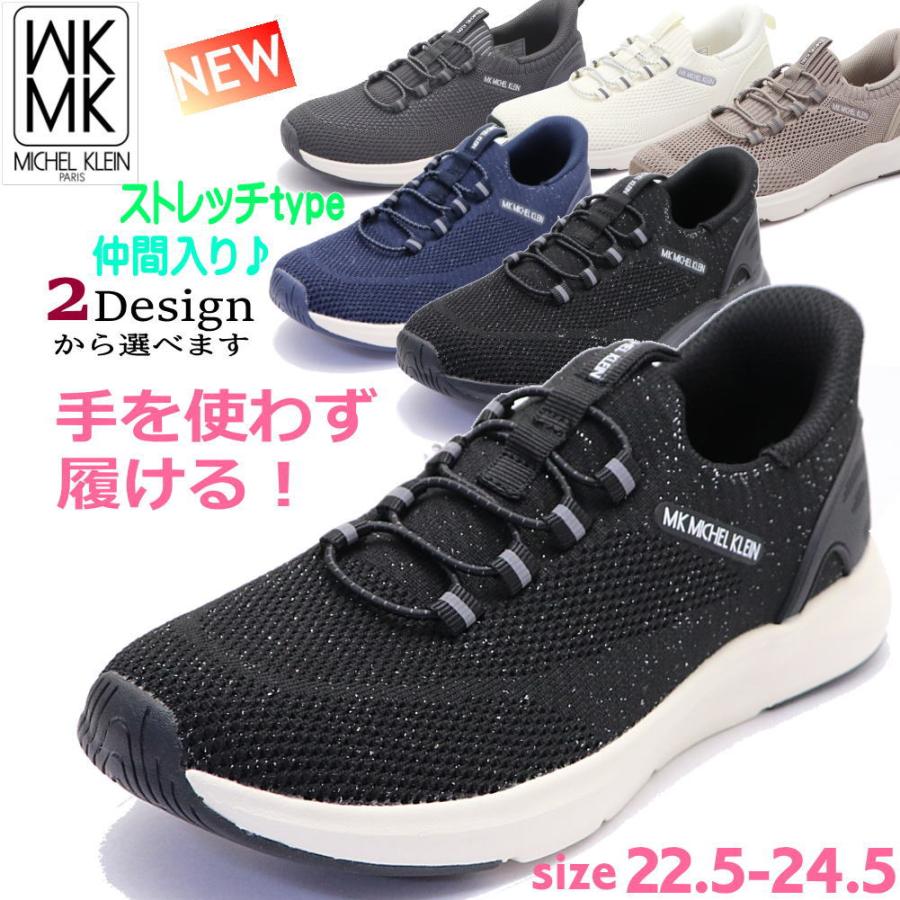 MK MICHEL KLEIN（エムケー ミッシェルクラン） 手を使わず履ける