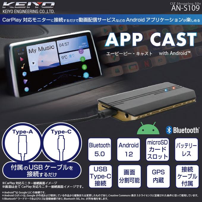 KEIYO APP CAST AN-S109