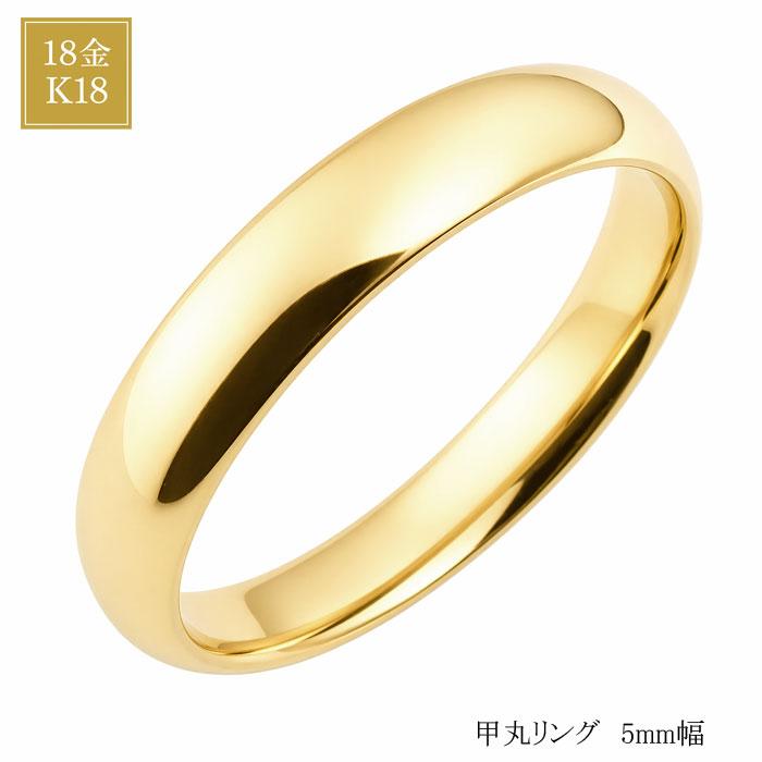 K18 甲丸リング レディース 5mm 幅広 指輪 18金 イエローゴールド 日本