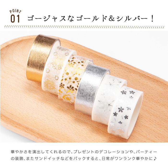 マスキングテープ マステ テープ 15mm幅 6個セット 無地 ゴールド