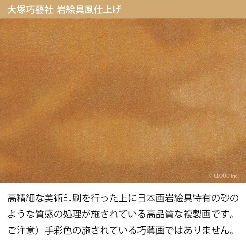 平山郁夫 月光流砂らくだ行 シルクロード 複製画 6号 大塚巧藝社