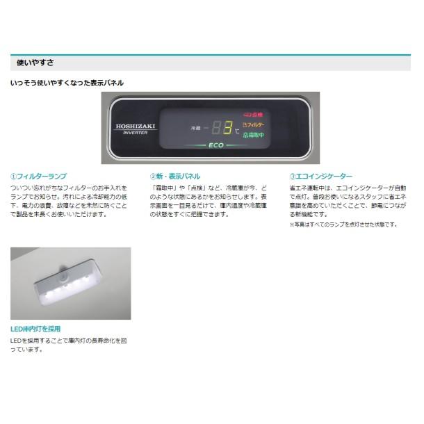 ホシザキ（HOSHIZAKI） テーブル形冷凍冷蔵庫 RFT-150SNG-1｜内容積