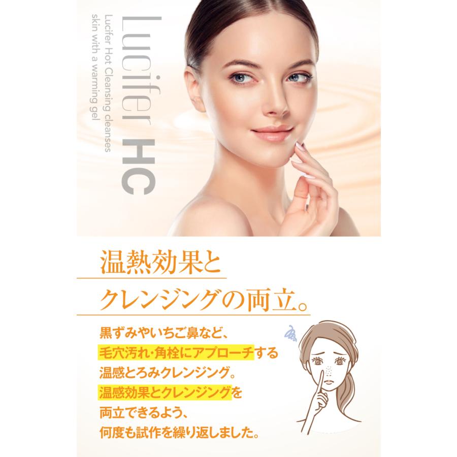 ルシフェル クレンジング ジェル メイク落とし ホット クレンジング