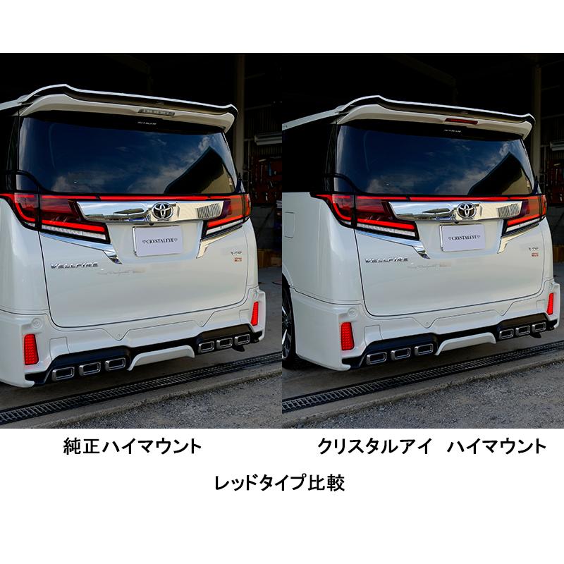30系 ヴェルファイア アルファード LEDハイフラッシャーハイマウント