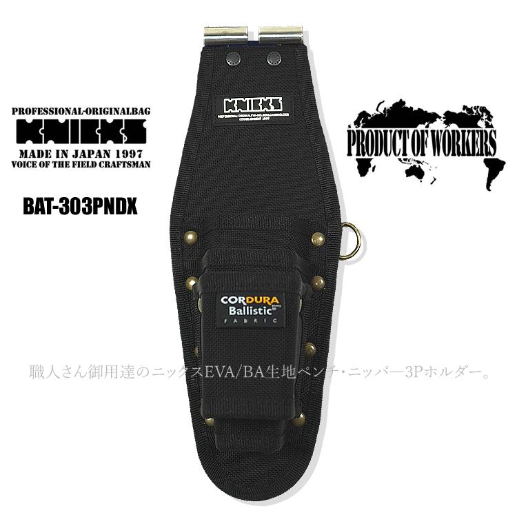 KNICKS（ニックス） 腰袋 工具差し KNICKS EVA/BA生地 ペンチ ニッパ