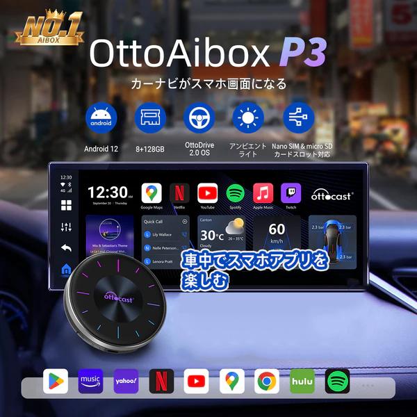ottocast 正規品 オットキャスト P3 OTTOCAST PCS46 OTTO AI BOX P3