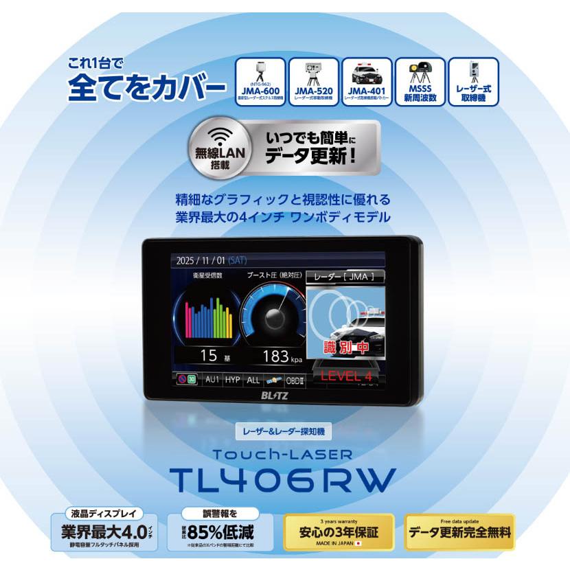 BLITZ（ブリッツ） 2026年最新 レーザー＆レーダー探知機 OBDII