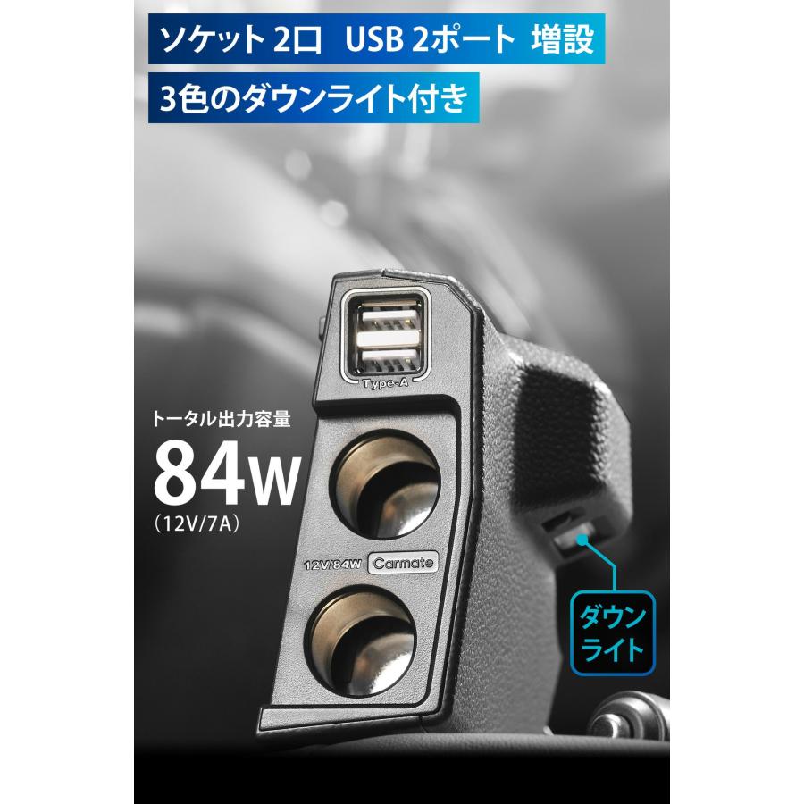 カーメイト（CARMATE） N-BOX 専用 増設電源 ソケット & USB DC12V LED