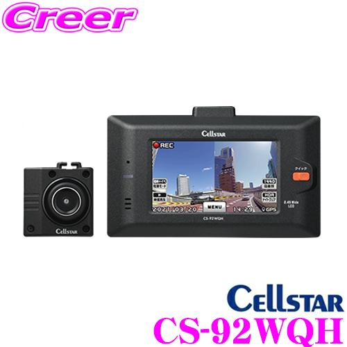 CELLSTAR（セルスター） ドライブレコーダー CS-92WQH 超高画質370万