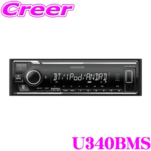 JVCケンウッド（JVC KENWOOD） ケンウッド U340BMS MP3/WMA/AAC/WAV