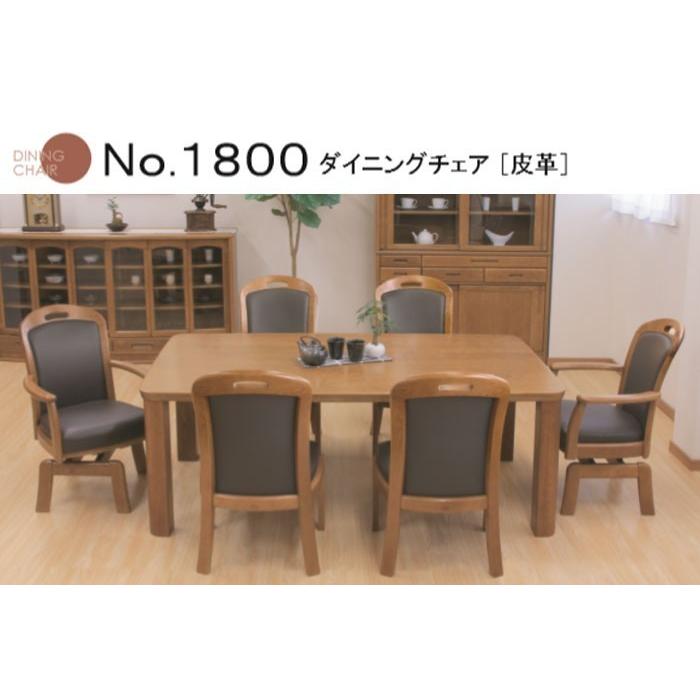 浜本工芸 No.1800 ダイニングチェア 張り地：選択 座高45cm DA色(DA