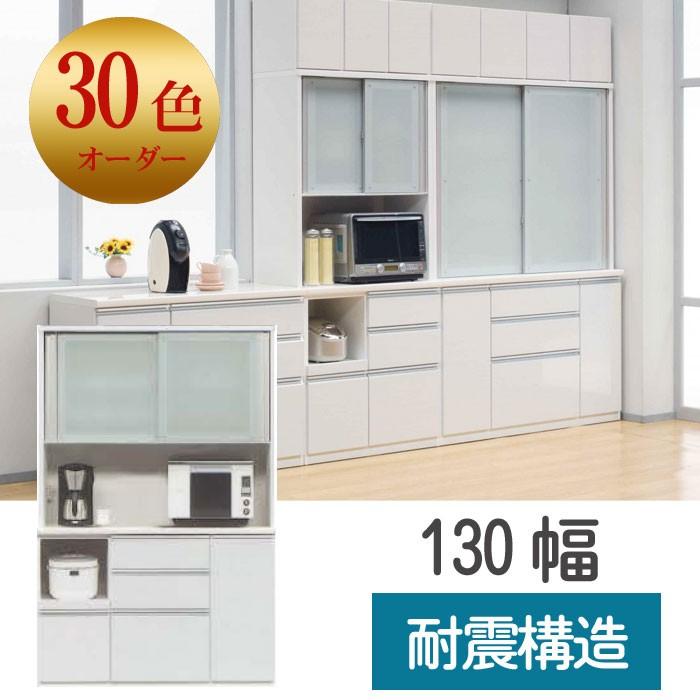 食器棚 完成品 スライド扉 130幅 奥行490mm レンジボード 30色カラー