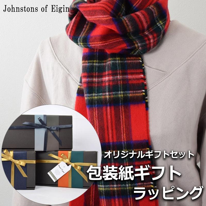 Johnstons of Elgin（ジョンストンズ オブ エルガン） ジョンストンズ