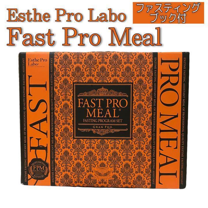 Esthe Pro Labo（エステプロ・ラボ） ファスティングセット ファスト