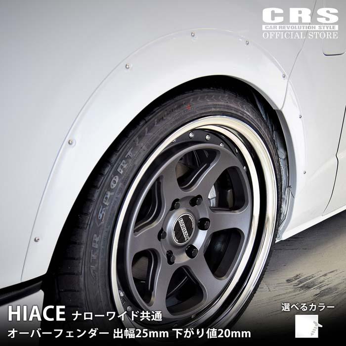 ESSEX（エセックス） オーバーフェンダー ABS製□出幅25mm 下値20mm