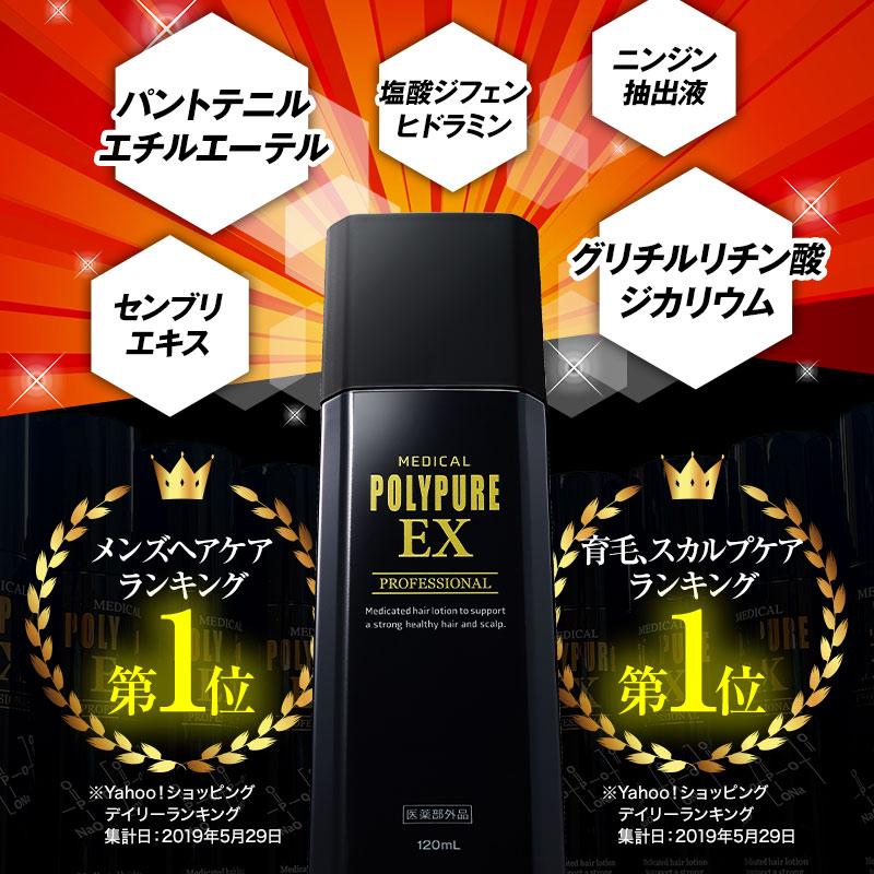 ポリピュア 育毛剤 メンズ 発毛剤 公式 ポリピュアEX 2本セット
