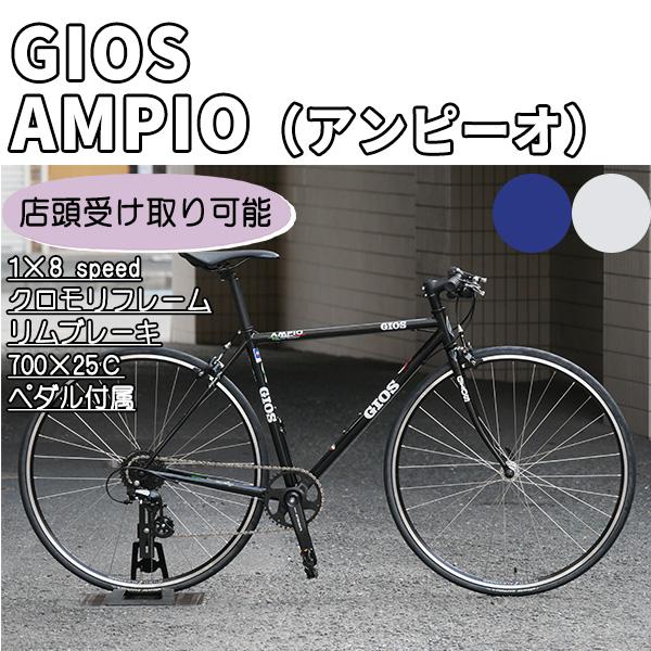 GIOS（ジオス） AMPIO（アンピーオ） 2026年モデル 自転車 クロス