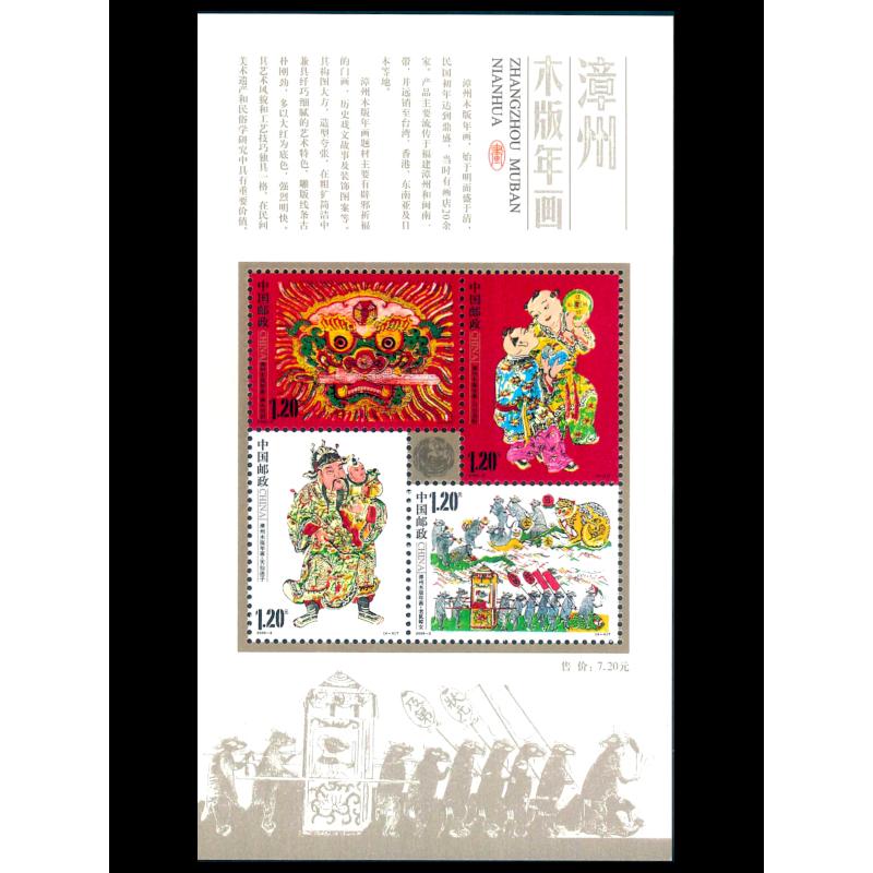 中国切手 木版年画（ショウ州：さんずいに章） : 中国貿易公司ctc