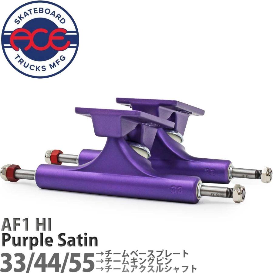 Ace（エース） 33 44 55 AF1 HI Purple Satin Trucks スケボー