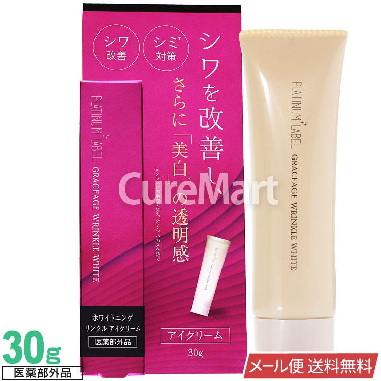 PLATINUM LABEL プラチナレーベル 薬用 ホワイトニング リンクル アイ
