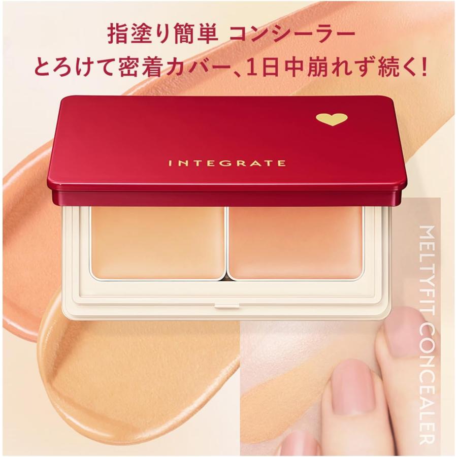 資生堂 インテグレート メルティフィットコンシーラー イエロー