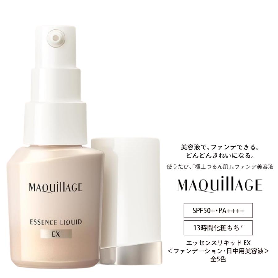 MAQuillAGE（マキアージュ） 資生堂 エッセンスリキッド EX 24mL 全5色