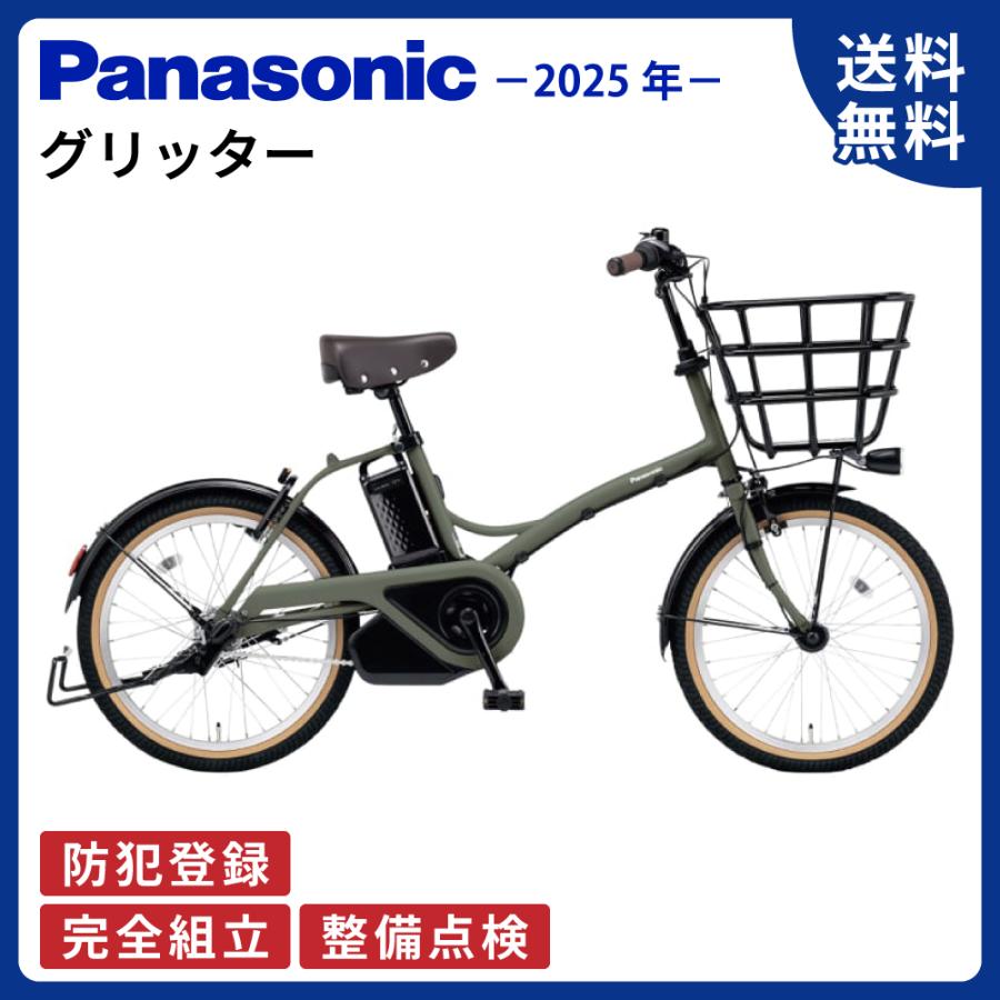 グリッター 電動アシスト自転車 Panasonic パナソニック 2025年 BE