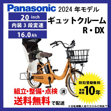 Gyutto 電動アシスト自転車 電動自転車 子乗せ付き Panasonic