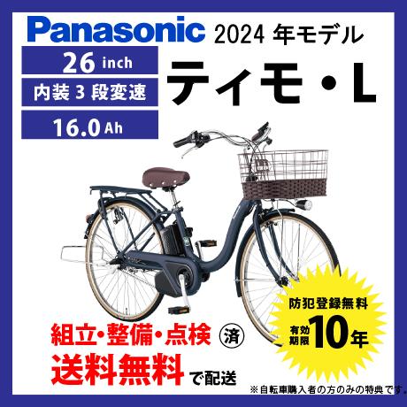 Panasonic（パナソニック） 電動自転車 シティモデル 2024年モデル