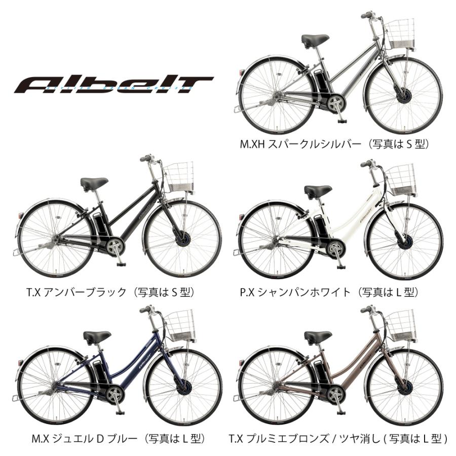 Albelt 電動アシスト自転車 BRIDGESTONE ブリヂストン アルベルトe