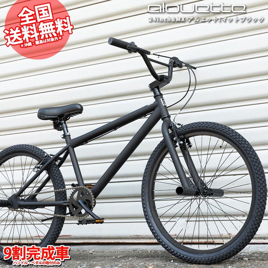 BMX 24インチ マットブラック 8割完成車 送料無料 : BMXピスト自転車の