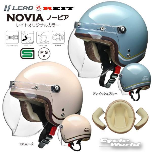 リード工業 ☆送料無料 正規品〔LEAD×REIT〕 NOVIA レイトオリジナル