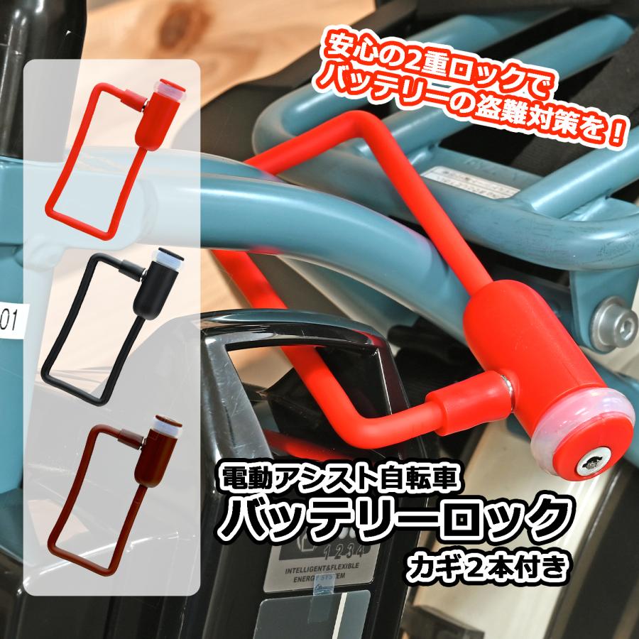 サギサカ（SAGISAKA） 電動自転車 バッテリー 鍵 バッテリーロック