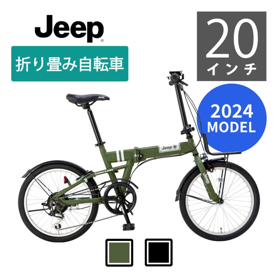 Jeep（ジープ） 型落ち特価！ 折り畳たたみ自転車 JE-206G 24年モデル