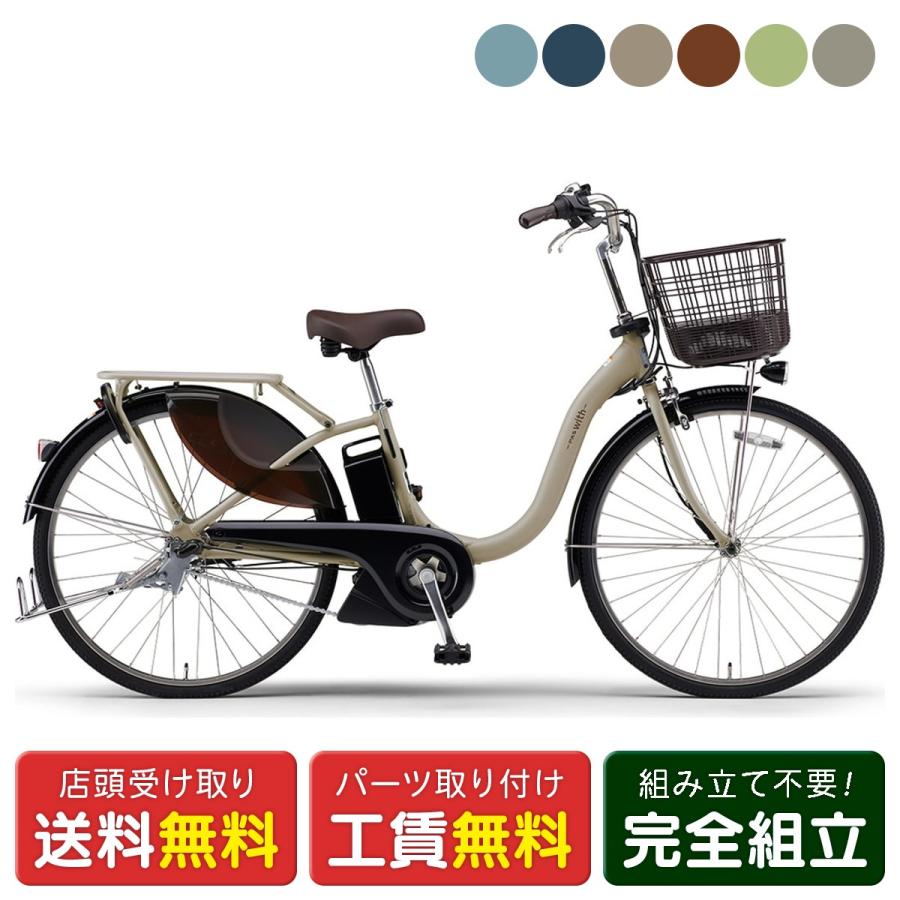 YAMAHA（ヤマハ） 電動自転車 パス ウィズ26 26インチ 15.8Ah 2026