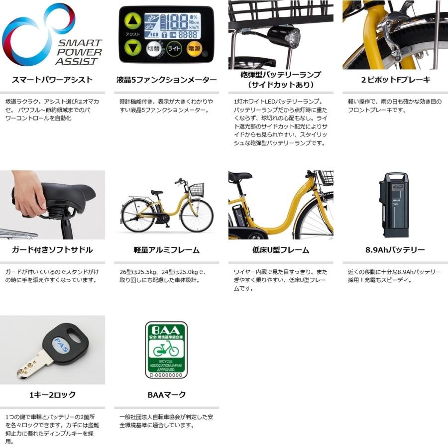 YAMAHA（ヤマハ） 店頭受取限定 電動自転車 PAS Cheer26 パス チア26