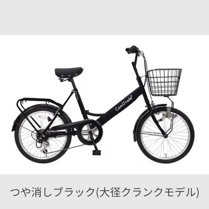 ミニベロ（小径車） 20インチ ComO'rade(コモラード) : 自転車通販