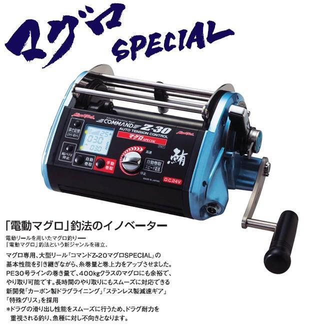 ミヤエポック) COMMAND Z-30 マグロSPECIAL 24V CZ-30 04238 Zシリーズ