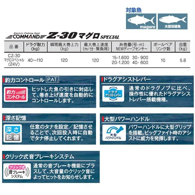 ミヤエポック) COMMAND Z-30 マグロSPECIAL 24V CZ-30 04238 Zシリーズ