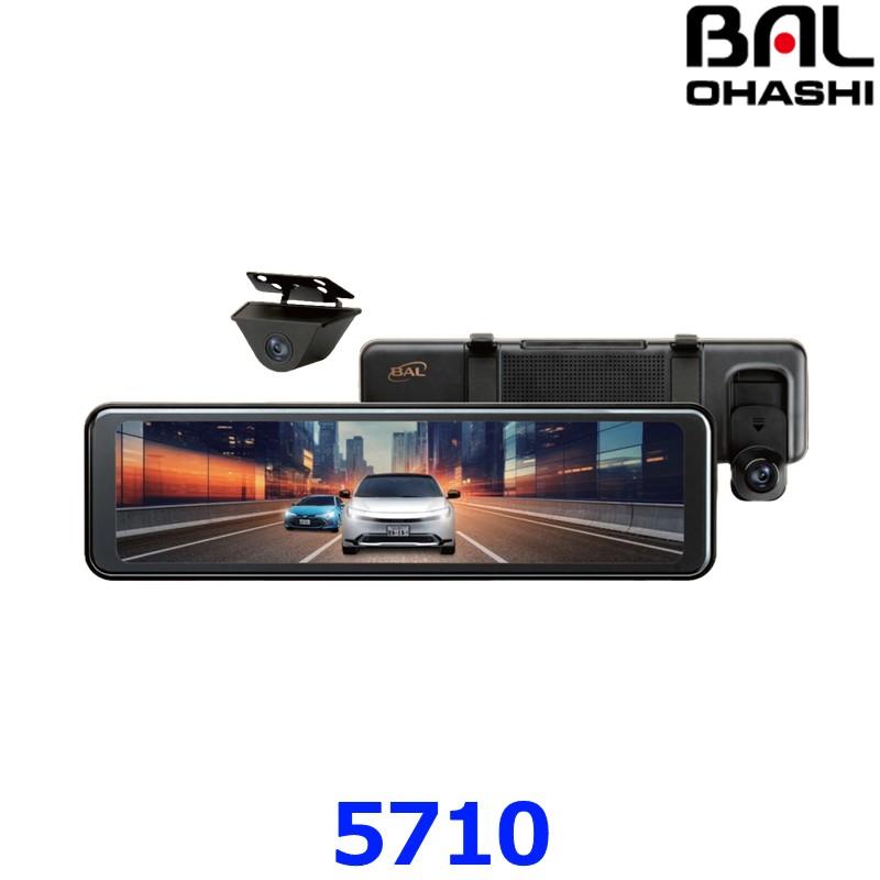 BAL（大橋産業） BAL 大橋産業 5710 前後録画 ドライブレコーダー